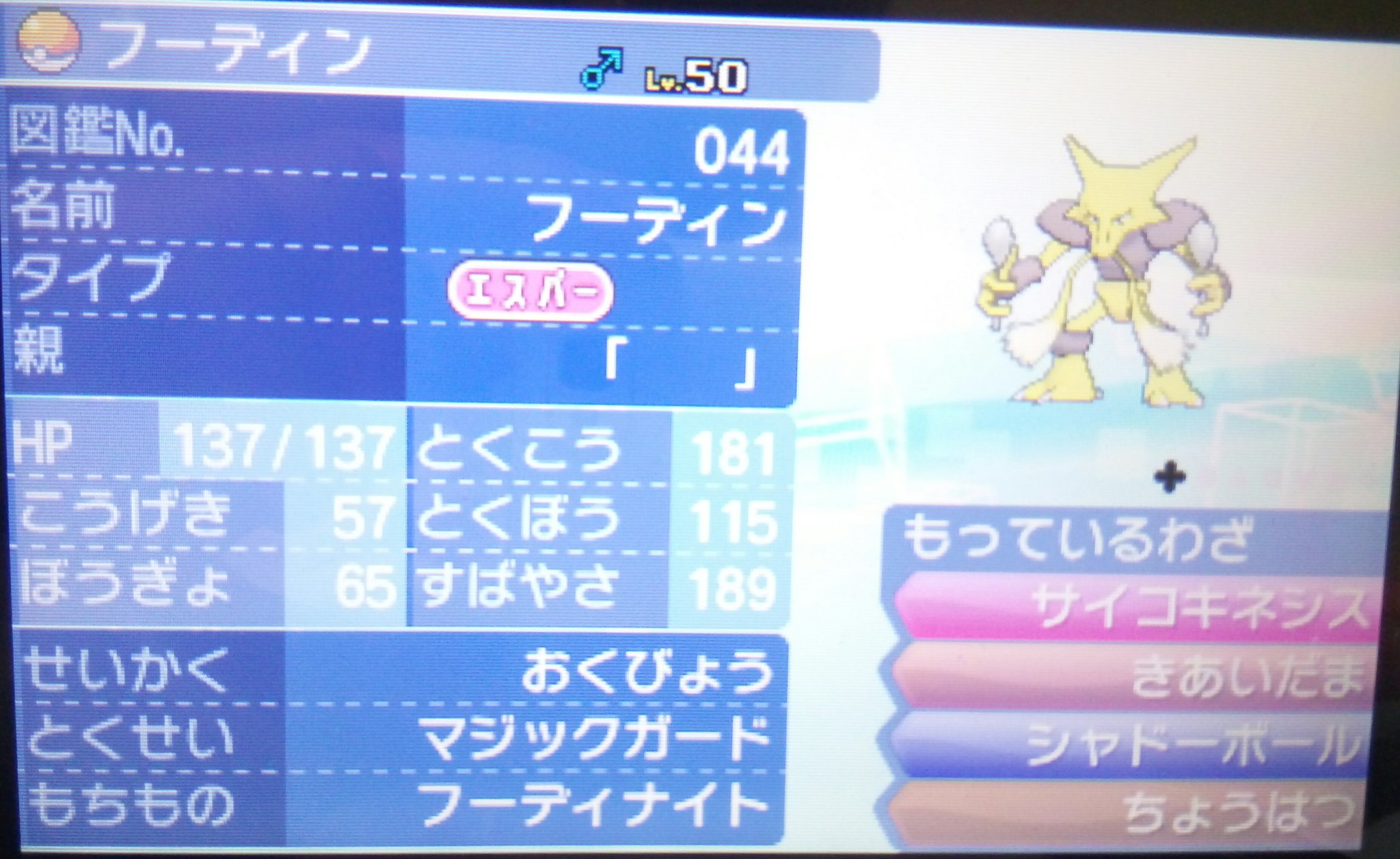 ヤドカリ電池 ポケモン配布 117pokemon Twitter