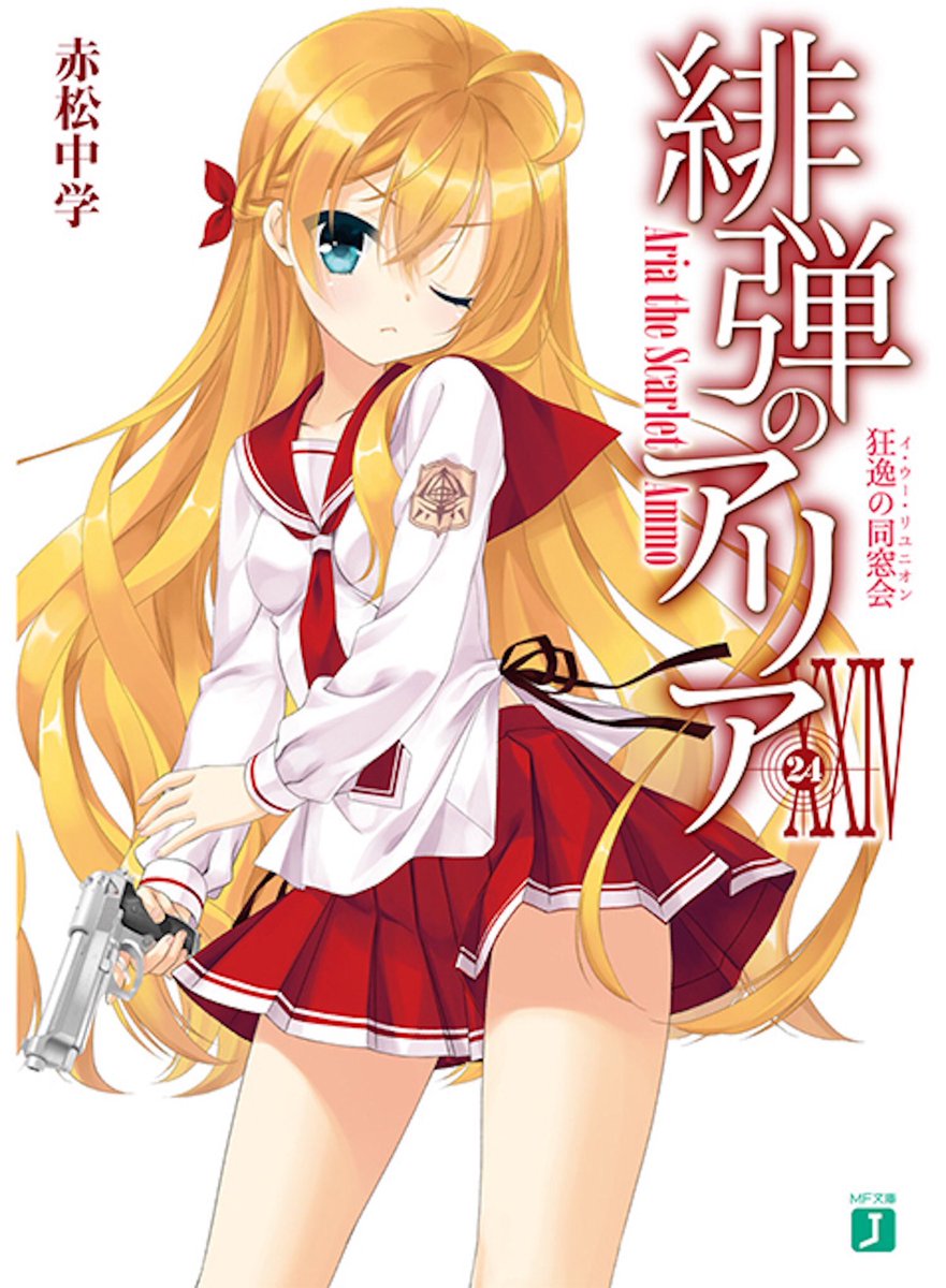 緋弾のアリア