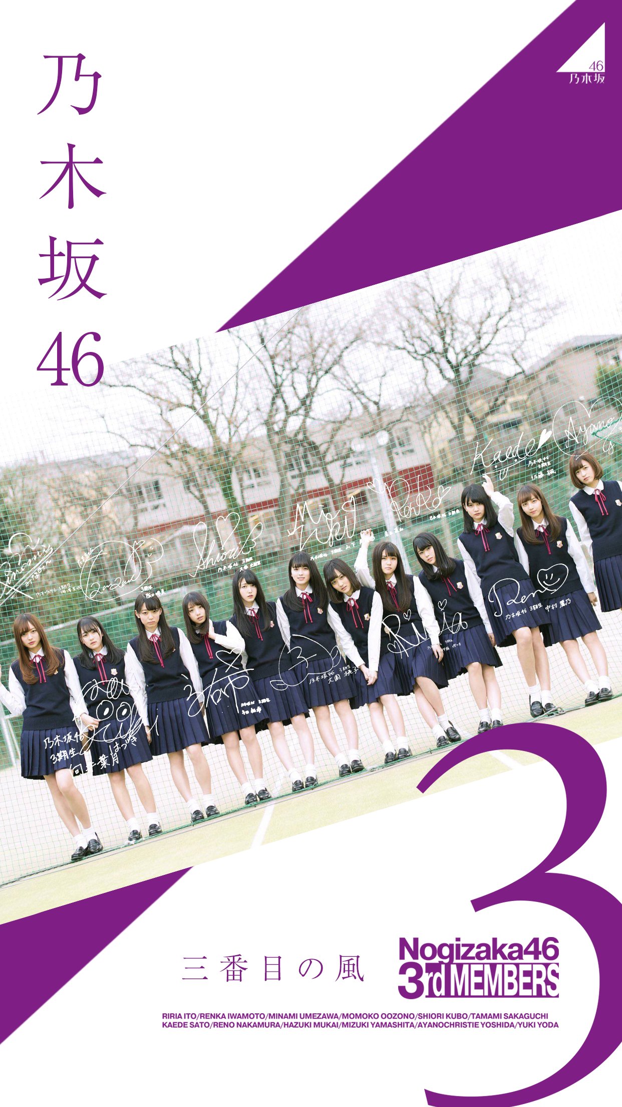 Juri A Twitter 3期生をテーマにした壁紙です 乃木坂46 伊藤理々杏 岩本蓮加 梅澤美波 大園桃子 久保史緒里 阪口珠美 佐藤楓 中村麗乃 向井葉月 山下美月 吉田綾乃クリスティー 与田祐希 Juri加工 T Co Fzv751lmle Twitter