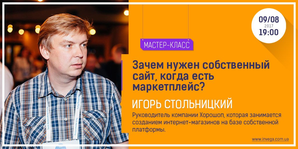 Більше
Мастер-класс 9 августа "Зачем нужен собственный сайт, когда есть маркетплейс?". Подробнее  goo.gl/8pto8L