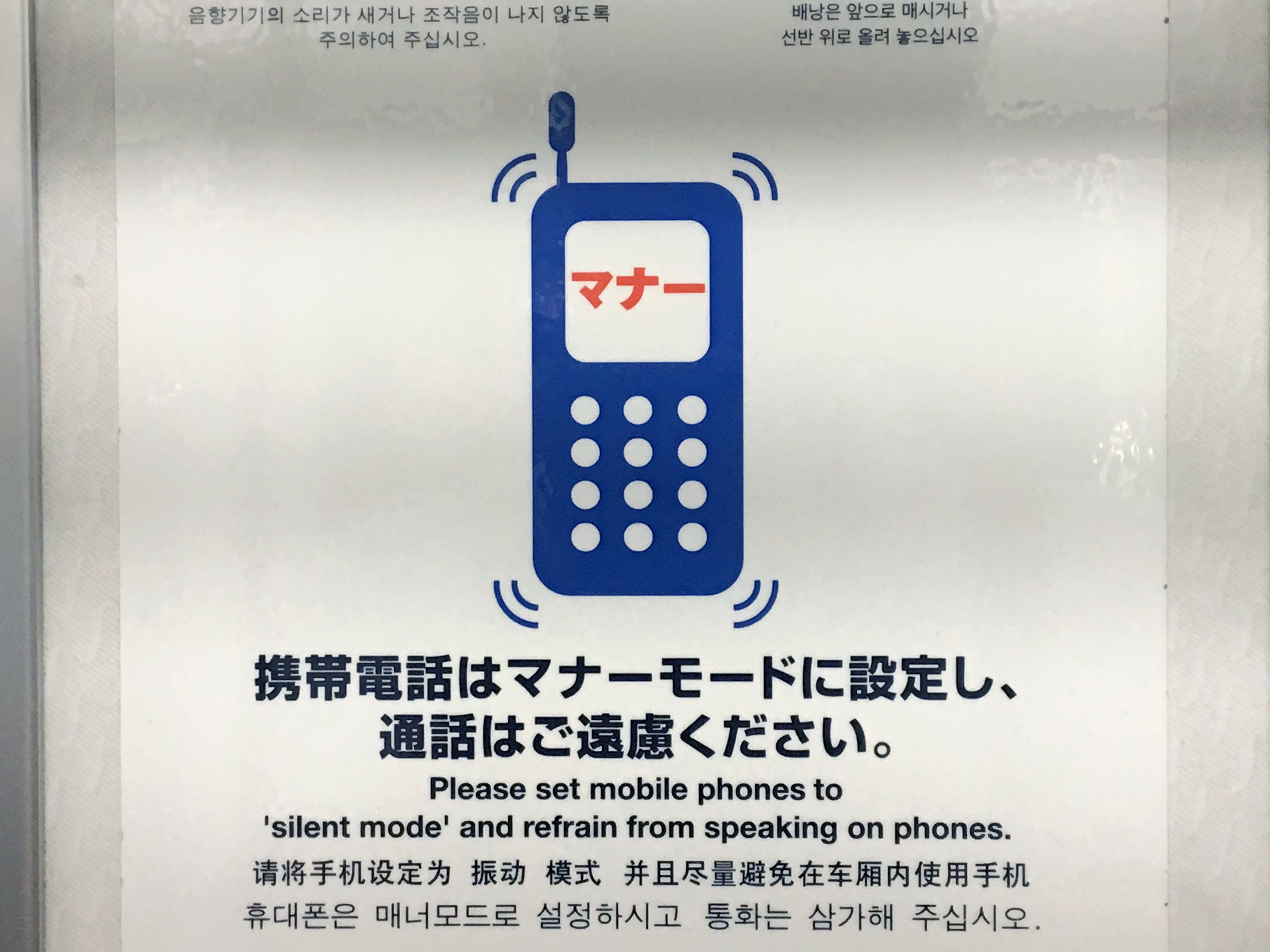 飯間浩明 マナーモード という語の将来が気になっています ガラケー時代 このネーミングは 着信音をオフにするマナー を定着させるのに貢献したと聞きます スマホ時代 スイッチの名は変わったけど 鉄道の車内放送ではなお マナーモード を使ってい