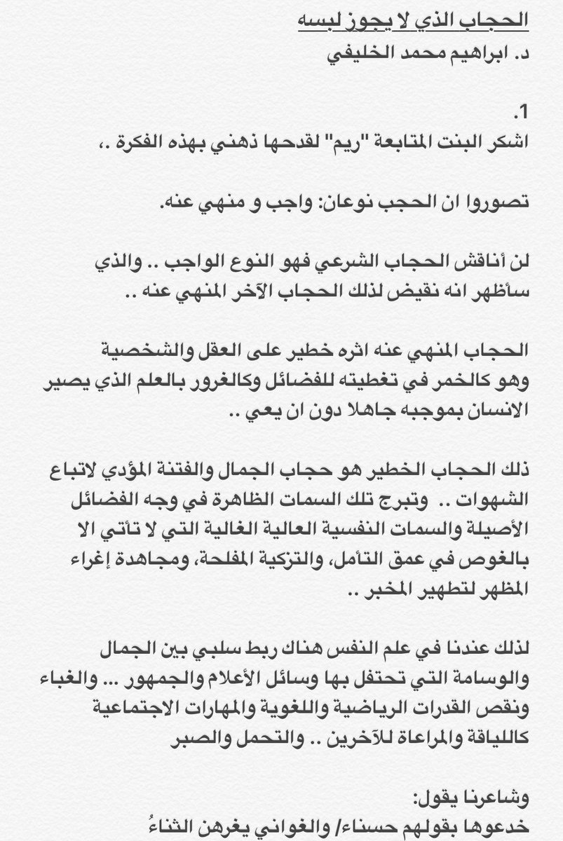 drkhulaifi's tweet photo. الحجاب الذي لا يجوز ارتداءه .. !!! https://t.co/v84jc4rHbW