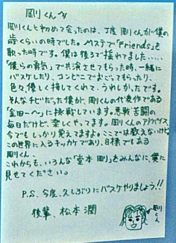 tsuyo_history's tweet photo. 【剛くんへ】（未満都市で共演時に）色々優しく接してくれてうれしかったです。そんなチビだった僕が、剛くんの代表作である「金田一〜」に挑戦しています。この世界に入るキッカケであり、目標でもある剛くん、これからもいろんな「堂本剛」をみんなに僕に見せて下さい。後輩・松本潤（2001） https://t.co/q5oKG6LKDD