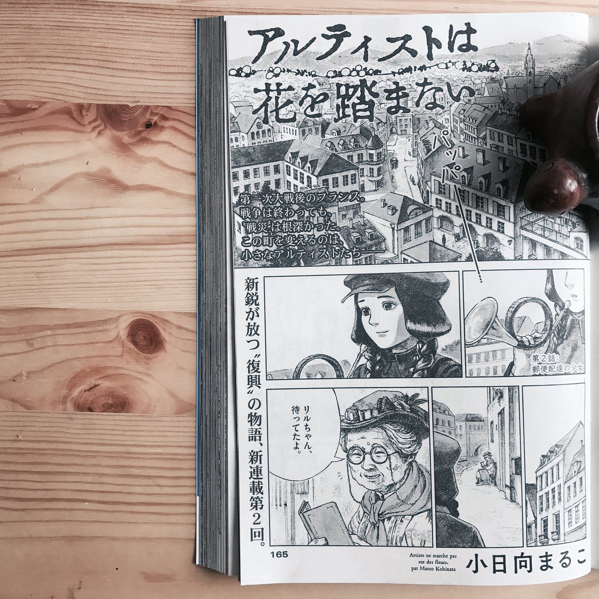 ビッグコミック増刊8月号、本日発売です！『アルティストは花を踏まない』第2話掲載です。おとなりには相沢いくえ(@aizawa_ikue )先生の『モディリアーニにお願い』が！よろしくお願いします！ 