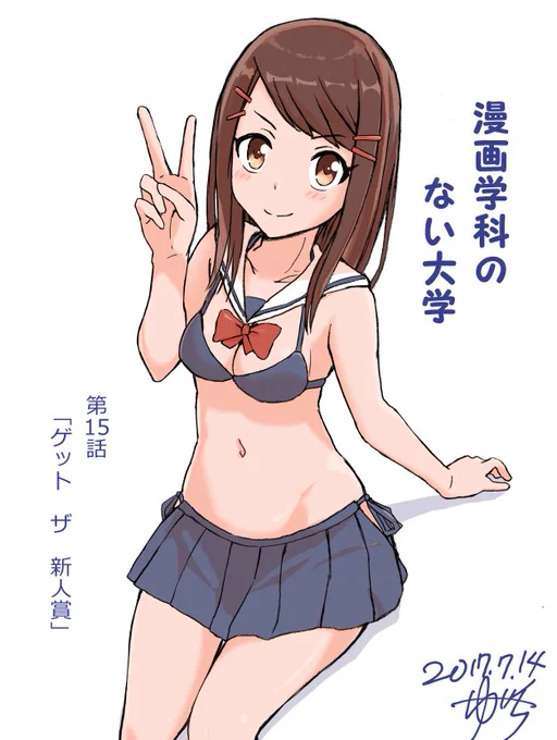 【告知】サンデーうぇぶりにて、「漫画学科のない大学」最新話が更新されました。今回は小学館の「持ち込み大歓迎！」はフェイクだという話なんですが、実際のところは僕はさっぱり知りません。ぜひご一読を～。… 