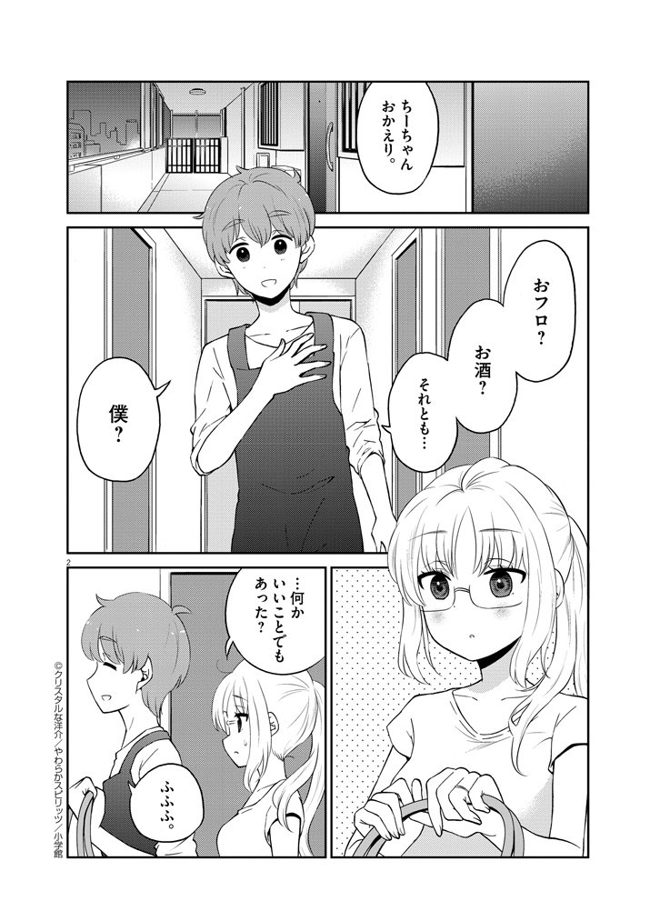 お酒は夫婦になってから「79話」を更新しました。
https://t.co/ya36RkXOwk 