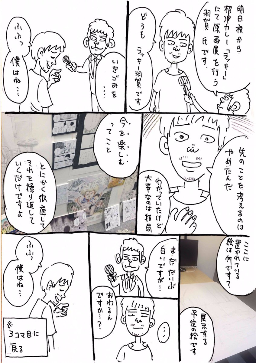 明日夜から展示…！

#お題マンガ 

今日のお題は
「先のこと考えるのやめたんだ。わかってたけど…大事なのは結局…」
です！ 