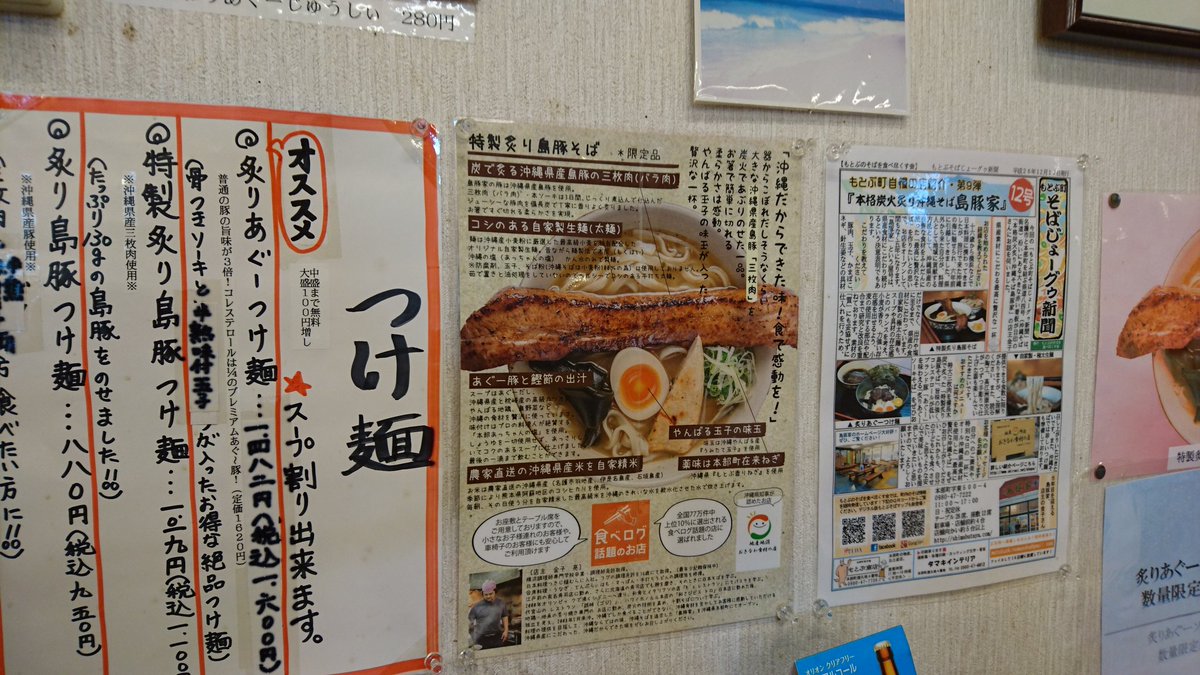 no1surfers's tweet photo. 沖縄に居ます！
炙った具材が香ばしい最高の一杯 https://t.co/IQJxYpQ8DY