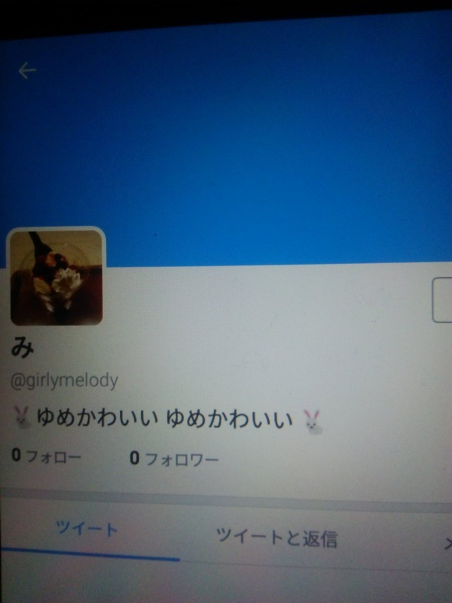 mi_yu_melo's tweet photo. @girlymelody
 このあかうんとめいんになるのー(⊃*・ω・*⊂)ﾓｼﾞﾓｼﾞ♡ んでこっちあいどるあかは続けるの浮上少なくなるの(⊃*・ω・*⊂)ﾓｼﾞﾓｼﾞ♡ https://t.co/DvAkbTZYSO