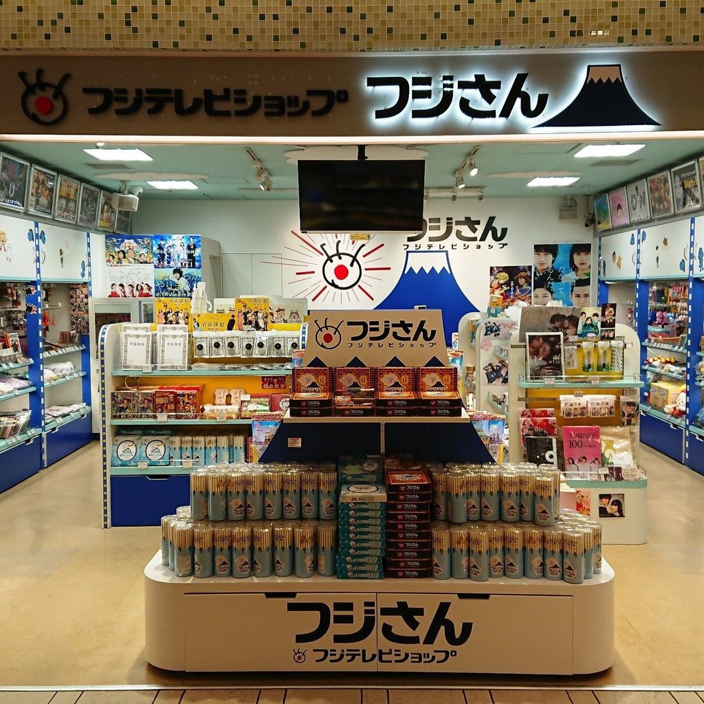 フジさん」は、フジテレビ土産、フジテレビ産、フジサンケイグループが