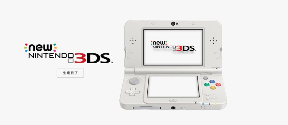 Newニンテンドー3ds