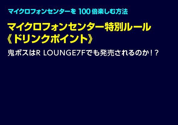 microphone_c's tweet photo. 【マイクロフォンセンター４】

7月17日（月・祝）のマイクロフォンセンターを、
100倍楽しむ方法

今回は、お馴染みの抽選会に加え、新たなルールも導入。

早い時間からのLIVEもありますので、早めにご来場ください。
タイムテーブルは、近日発表！ https://t.co/KR0CjafW2e