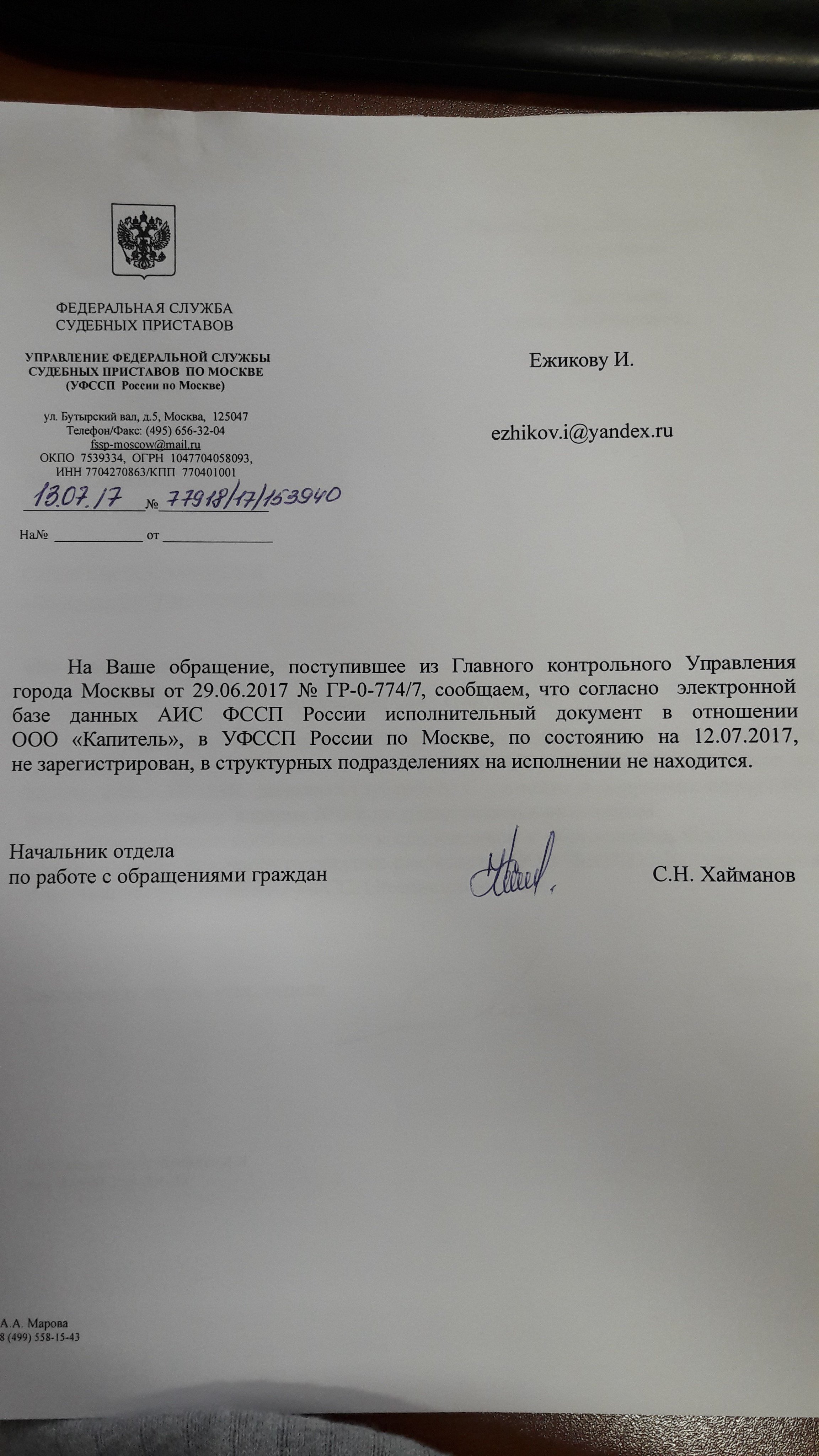 Ответ судебных приставов на заявление