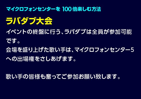 microphone_c's tweet photo. 【マイクロフォンセンター４】  

7月17日（月・祝）のマイクロフォンセンターを、 
100倍楽しむ方法  今回は、お馴染みの抽選会に加え、新たなルールも導入。

早い時間からのLIVEもありますので、早めにご来場ください。

タイムテーブルは、近日発表！ https://t.co/rX8h01MTKf