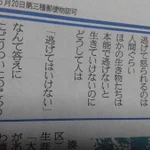 これは考えさせられる・・・どうして人間だけ逃げたら怒られるのだろう？