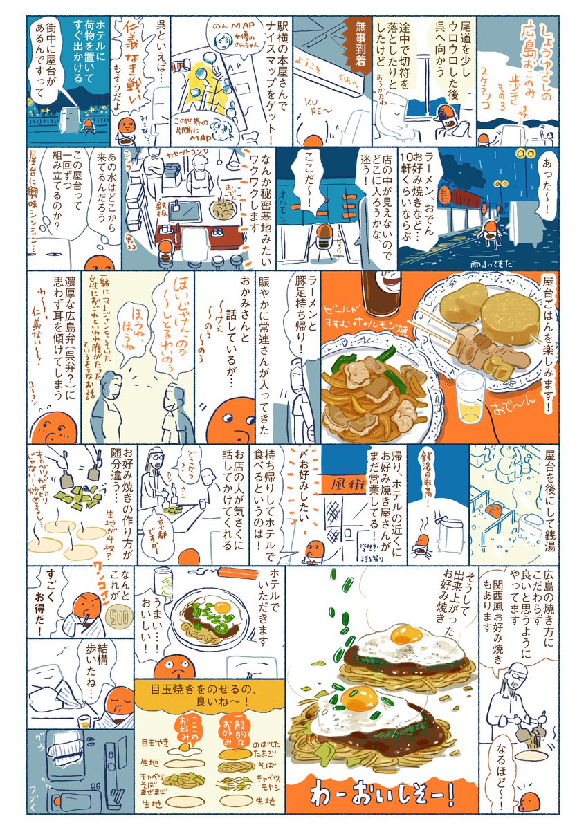 しょうゆさしの広島おこのみ歩き その3 尾道から呉に移動しました。トーチweb『平太郎に怖いものはない』7話まで公開中です!https://t.co/UTTJmDWonZ 