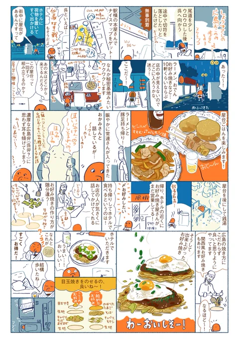 しょうゆさしの広島おこのみ歩き その3 尾道から呉に移動しました。トーチweb『平太郎に怖いものはない』7話まで公開中です!https://t.co/UTTJmDWonZ 