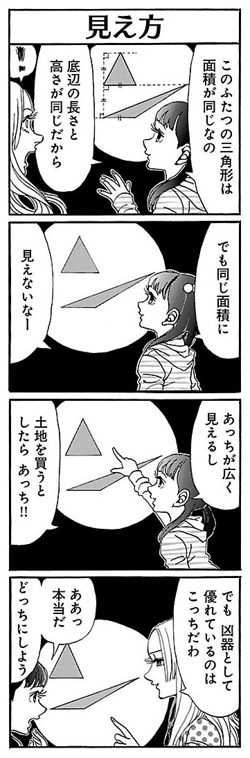 三角形の魅力。あなたはどっちを選ぶ？　#ふうらい姉妹 