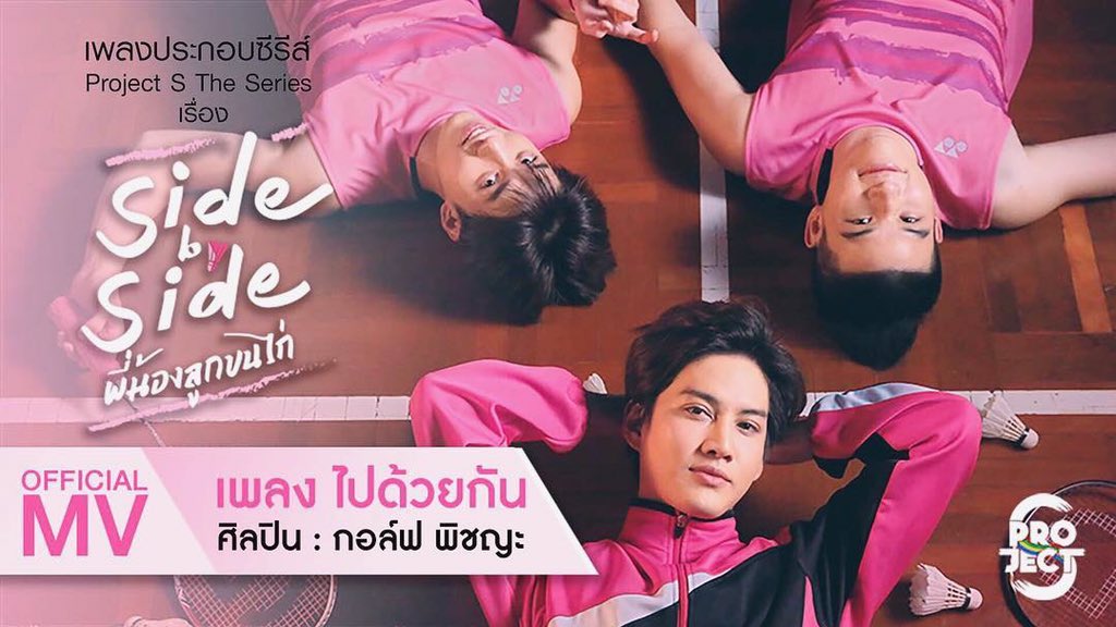 skyfansofficial's tweet photo. อีกไม่กี่นาทีก็จะได้ดู MV กันแล้วนะ เตรียมตัวกันรึยัง สามารถชมได้ที่เพจ Facebook : Project S The Series 📎 https://t.co/B8wQL8MxHG https://t.co/19zjTmyMMt