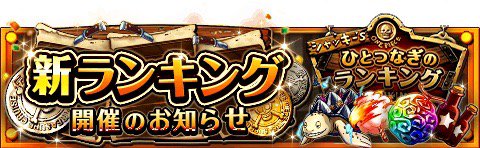 「新世界の門番!戦桃丸!張り手」が対象
★7/13(12:00)～7/20(11:59)開催★
目指せハイスコア！戦闘力チェック！
bnent.jp/optw/　#トレクル
