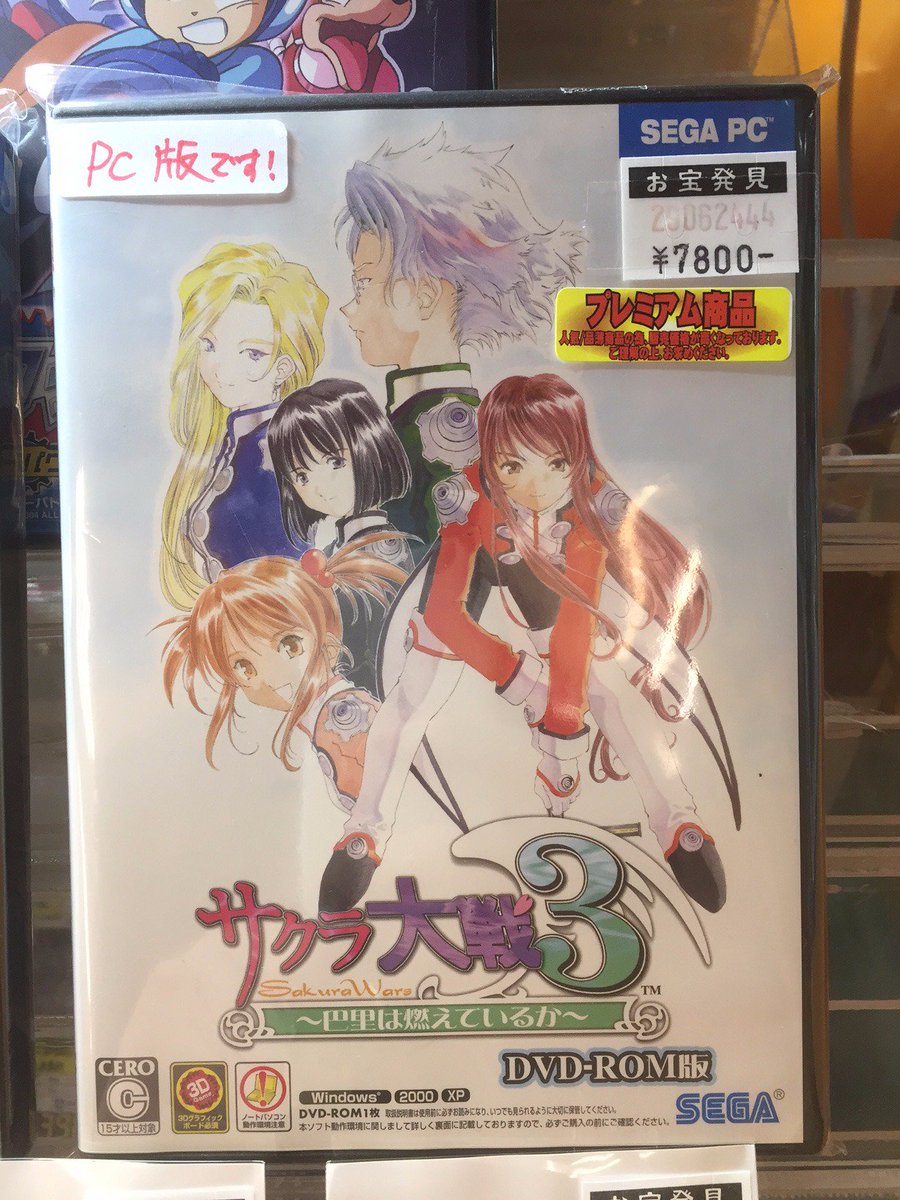 公式マンガ倉庫久留米店 Twitterissa Opの 御旗のもとに は超名曲 Pc版サクラ大戦3在庫ありますよー 久留米 サクラ大戦3 御旗のもとに