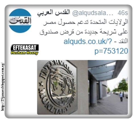 الولايات المتحدة تدعم حصول مصر على شريحة جديدة من قرض صندوق النقد