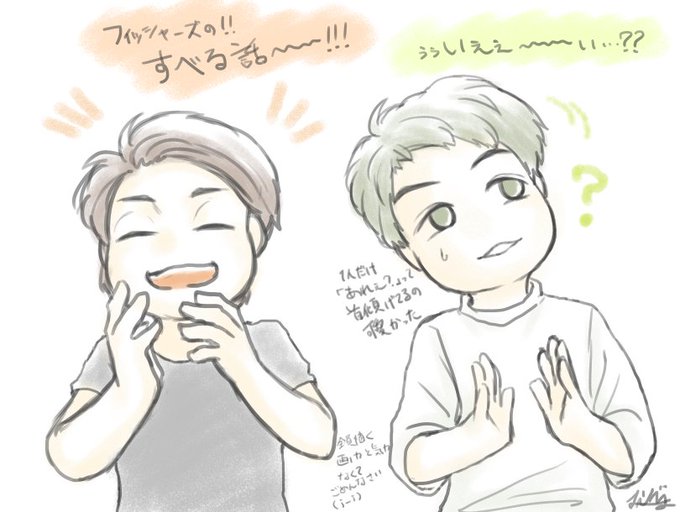フィッシャーズ描いちゃったのtwitterイラスト検索結果 フィッシャーズ描いちゃったのtwitterイラスト検索結果