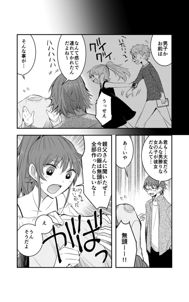 顔無し男子×幼馴染女子のほのぼのラブコメ
「彼女に合わせる顔が無い」
30話更新されています!

https://t.co/vv96oOiFnt

どうぞ宜しくお願いします～!m(_ _)m 