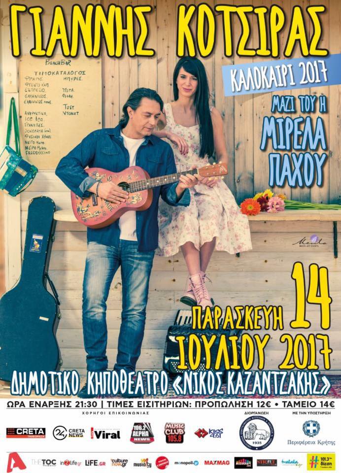 MPachouUnOff's tweet photo. Αύριο, οι αγαπημένοι μας Γ. Κότσιρας και Μ. Πάχου στο Ηράκλειο, στο Δημοτικό Κηποθέατρο <<Νίκος Καζαντζάκης>> !!! https://t.co/5LowzHH1lN