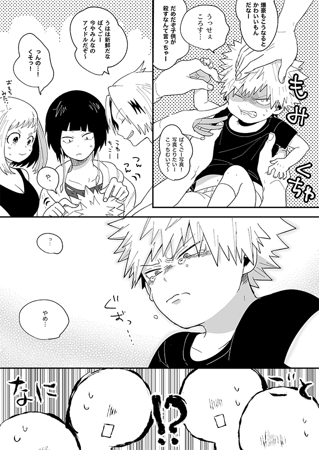 chii_maru12's tweet photo. 元に戻ったら半殺しにされました

かっちゃん子ども化 https://t.co/Jy7Dh7przr