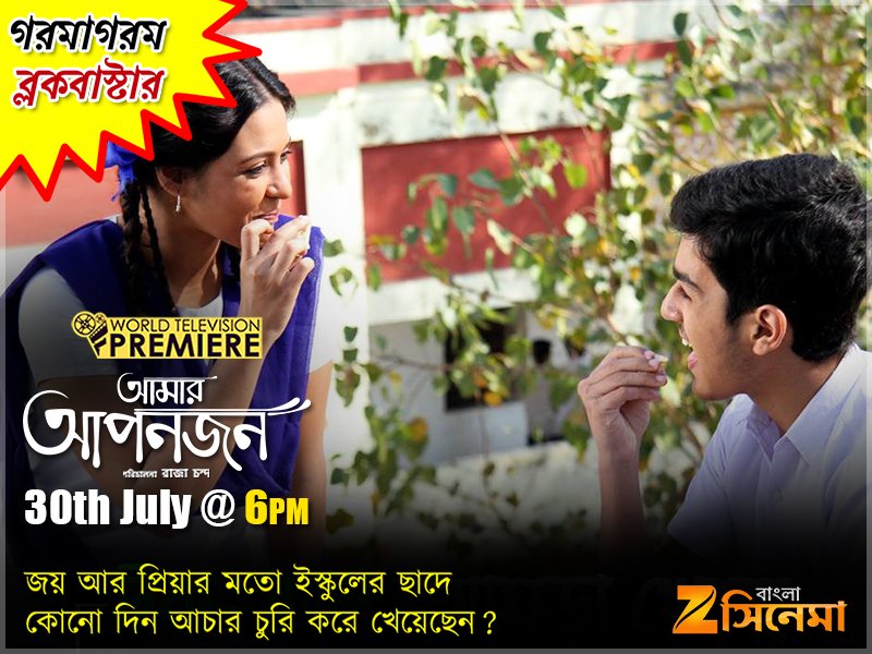 ZeeBanglaSonar's tweet photo. Remember those mischievous funny moments from your childhood with @myslf_soham &amp; @PriyankaSarkarB in #WTP #AmarAponjon 30th July @ 6pm https://t.co/AXKw0Tob0q