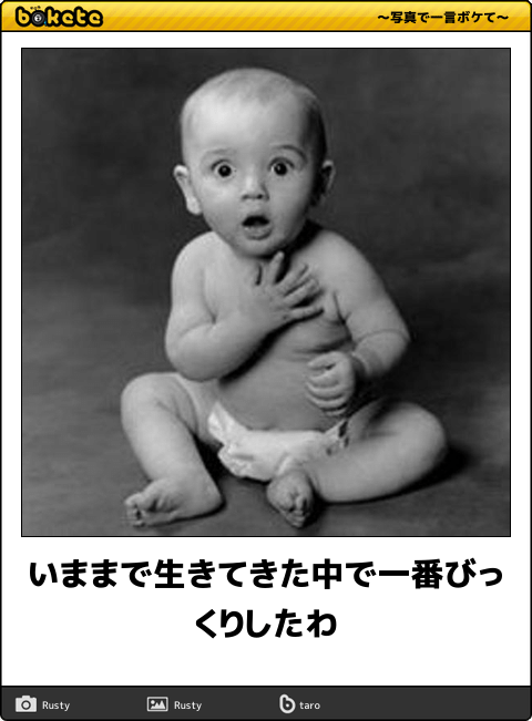 ボケて Bokete 公式 いままで生きてきた中で一番びっくりしたわ ボケて T Co Hz7ydzxy0m