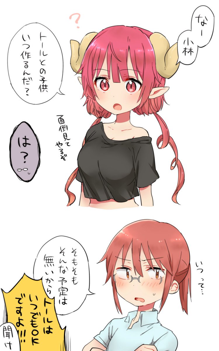 反町豆腐 على تويتر イルルとトーこばの絡みもっと見たいなーという落書き