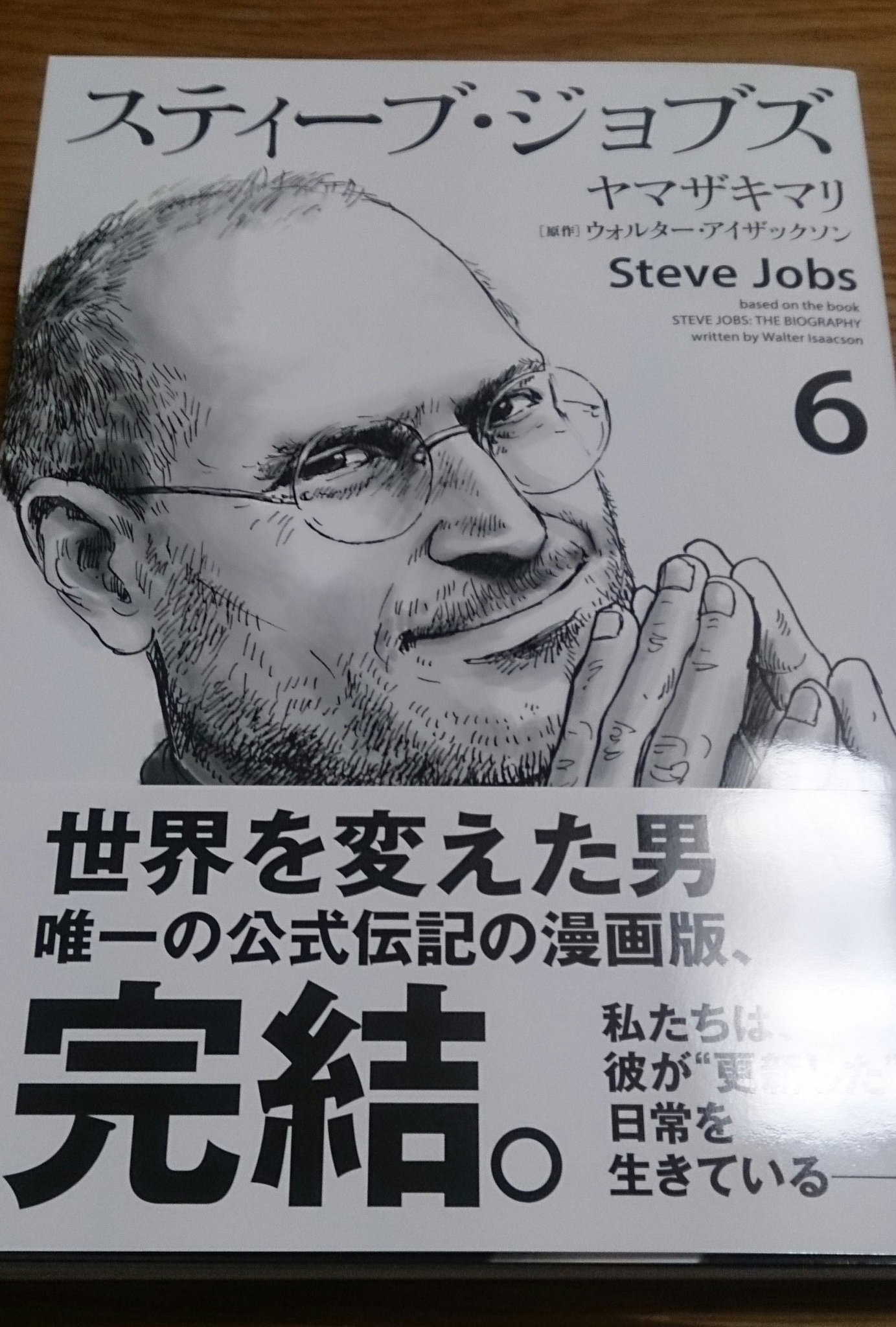 進藤 和幸 Kazuyuki Shindo Ar Twitter ヤマザキマリ先生の スティーブ ジョブズ の最終巻の6巻を購入 また1巻から読み返して うめ先生の スティーブズ も読み返そう 進藤 和幸 Kazuyuki Shindo Ar Twitter ヤマザキマリ先生の スティーブ ジョブズ の最終巻の6巻を購入 また1巻から読み返して うめ先生の スティーブズ も読み返そう