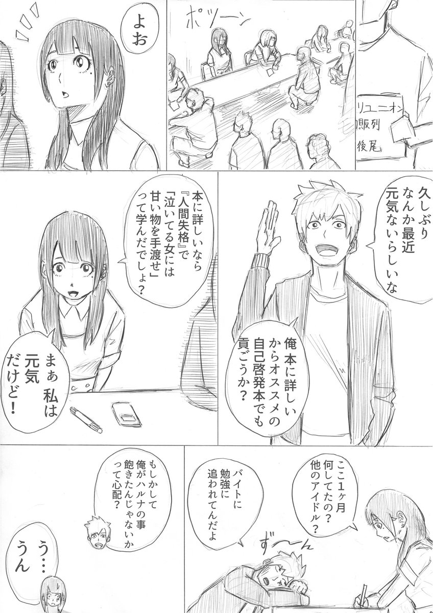 今回は８ツイートに分けて漫画を投稿します。
最近、心が疲れてるアイドルの方は特に読んで欲しいです。
　
『リユニオン』① 