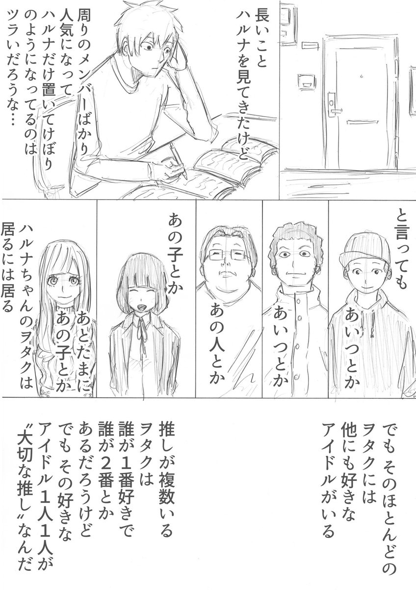 今回は８ツイートに分けて漫画を投稿します。
最近、心が疲れてるアイドルの方は特に読んで欲しいです。
　
『リユニオン』① 