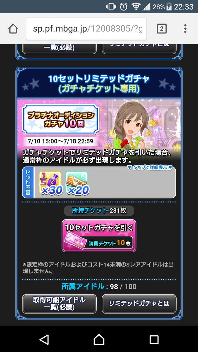 モバマスのリミデットガチャの引きかた 実践編