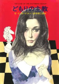 ガードナー 全冊初版 15冊 ペリー・メイスンシリーズ ハヤカワ・ミステリ文庫 ガードナー 全冊初版 15冊 ペリー・メイスンシリーズ ハヤカワ