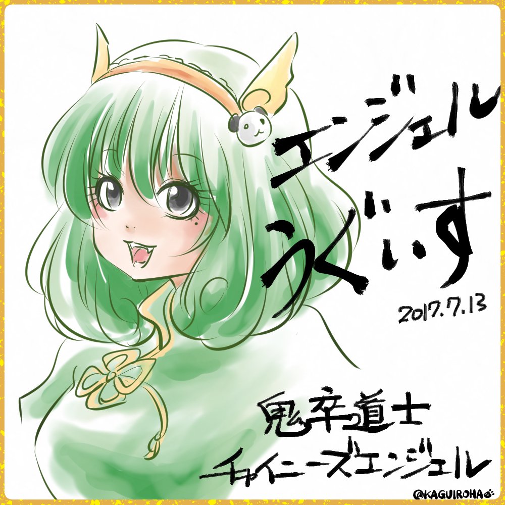 かぐ W ダント 鬼徹版ワンドロ 鬼卒道士チャイニーズエンジェル マキちゃんバージョンでしかもサイン色紙風 T Co X6tafisjxf Twitter