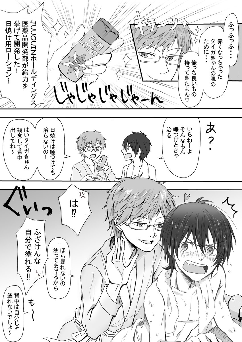 【カケタイ漫画】
※じゃっかんウェルカムムービーのネタバレかもしれませんので注意!!!
タイガ君のお背中を労わって愛でたかっただけ 