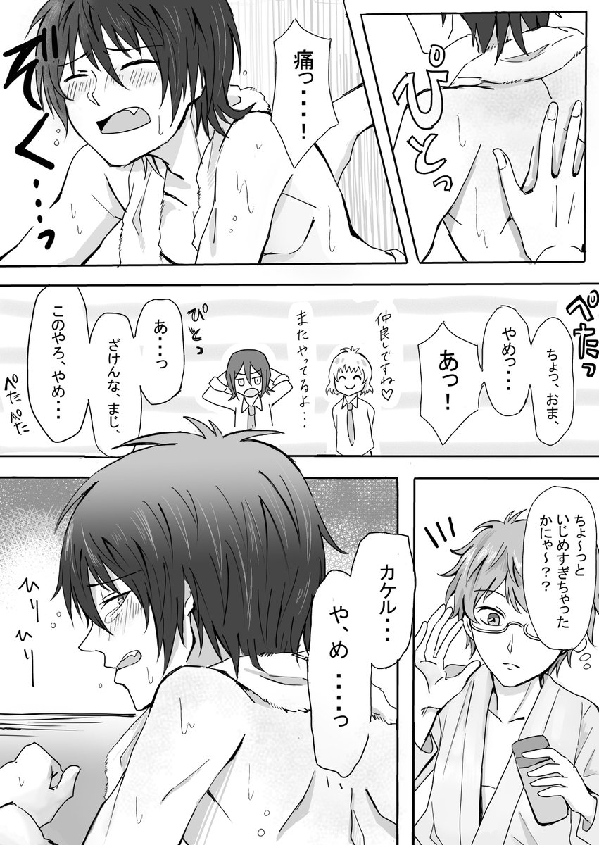 【カケタイ漫画】
※じゃっかんウェルカムムービーのネタバレかもしれませんので注意!!!
タイガ君のお背中を労わって愛でたかっただけ 