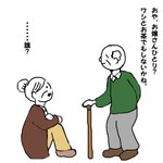 何度でも君に恋をしよう。ナンパをするお爺さんの漫画に感動…!