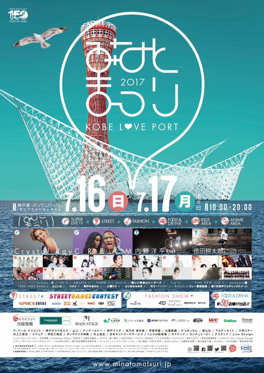 Femm Pa Twitter 第16回 Kobe Love Port みなとまつり 日程 ７月１６日 出演時間 18 50 出演 Lol Amiaya Femm Una 新しい学校のリーダーズ Yup In Https T Co 3h3uytijbo Https T Co G34nrabryz