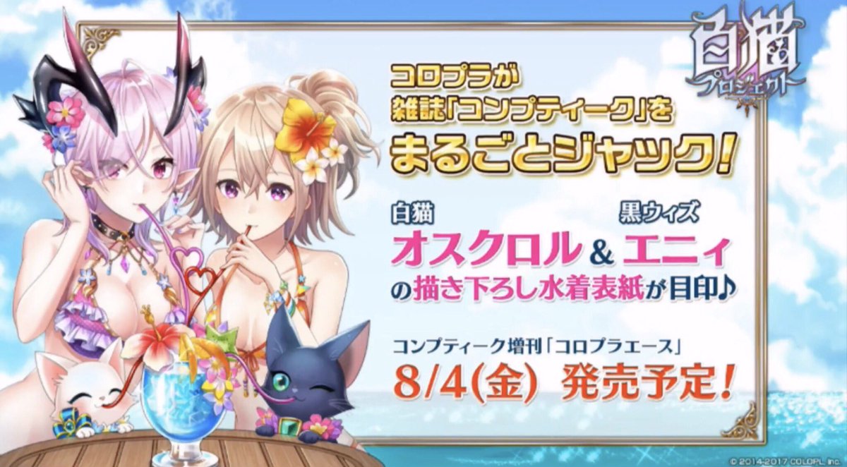 白猫 水着オスクロルに歓喜の声 夏ガチャ実装を望む声も コンプティーク8月号 白猫まとめmix