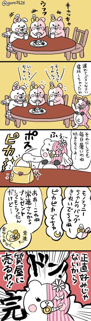 ゴロージロー Goro5626 さんの漫画 55作目 ツイコミ 仮