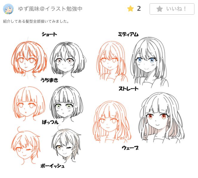 お絵かき講座パルミー ゆず風味 イラスト勉強中さんが 個性を演出する髪の描き方講座 を描いてくれました 丁寧にしっかり学んでくれていますね ゆず風味 イラスト勉強中さんのイラレポはこちら T Co Pxgelbgsx8 T Co