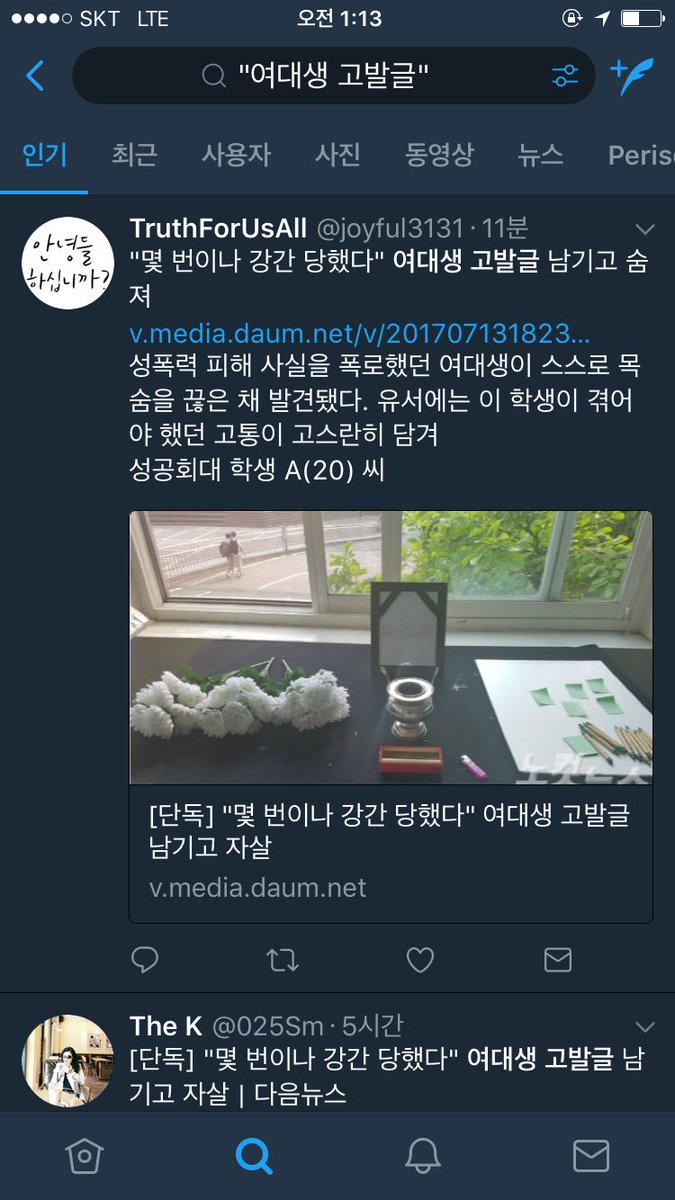 Au_guns's tweet image. 지금 실트에 뜬 &quot;여대생 고발글&quot; 기사는 고인의 유가족과 지인들이 원치 않았음에도 기사화한 것입니다. 공유하지 말아주세요. 간곡히 부탁드립니다.