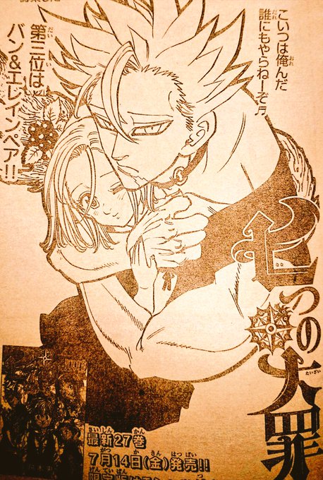 七つの大罪28巻ネタバレ 感想 メリオダスとエリザベスとの関係