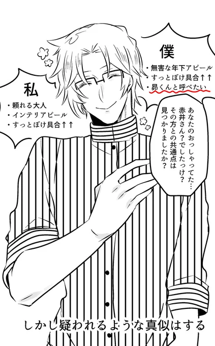 僕と私 