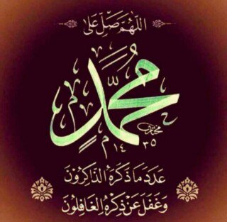 صلو على سيد الخلق محمد واله محمد